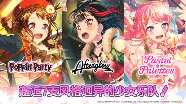 bangdream少女乐团派对bilibili截图