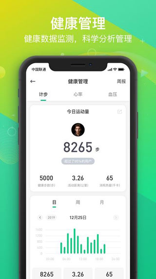 360健康手表截图2
