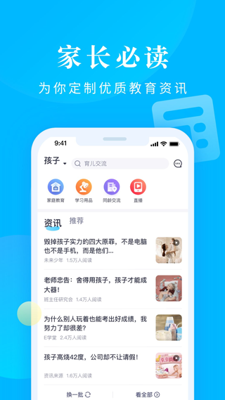 家长帮最新版截图1