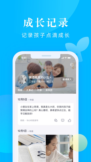 家长帮最新版截图3