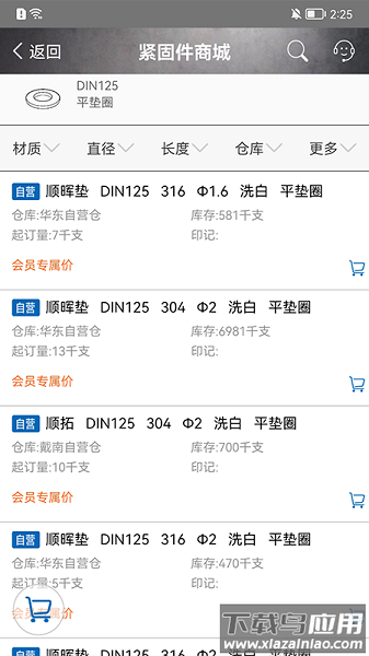 工品一号app截图1