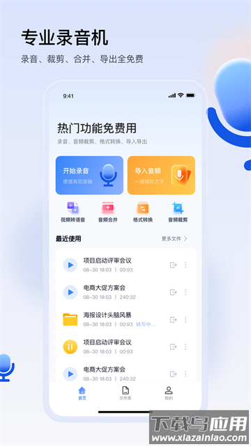 楚少录音mp3免费下载