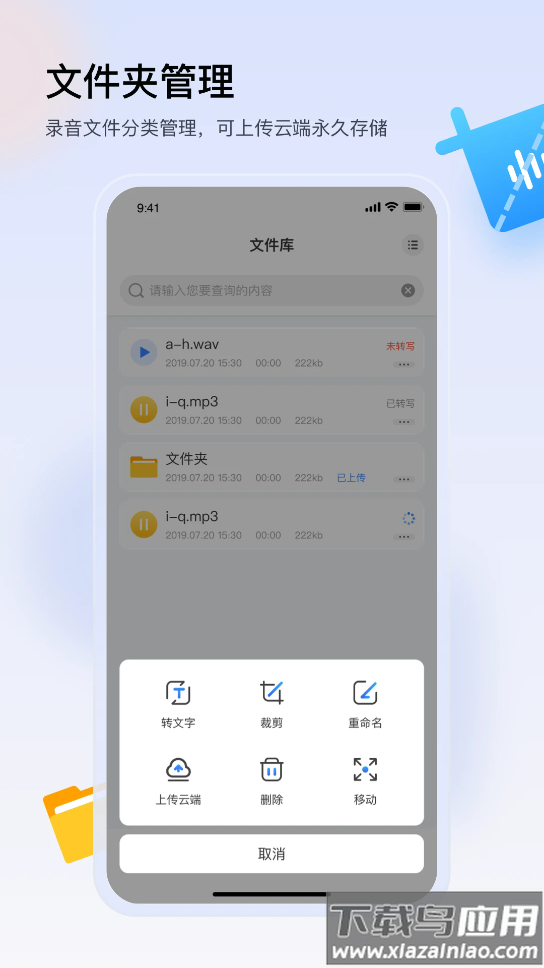 楚少录音mp3免费下载最新版截图1
