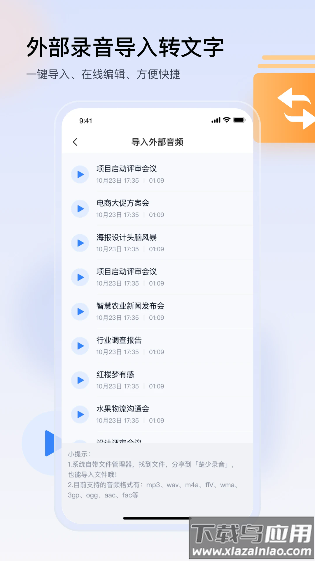 楚少录音mp3免费下载最新版截图3