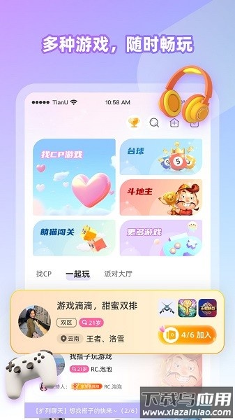 Cojoy找搭子软件截图1