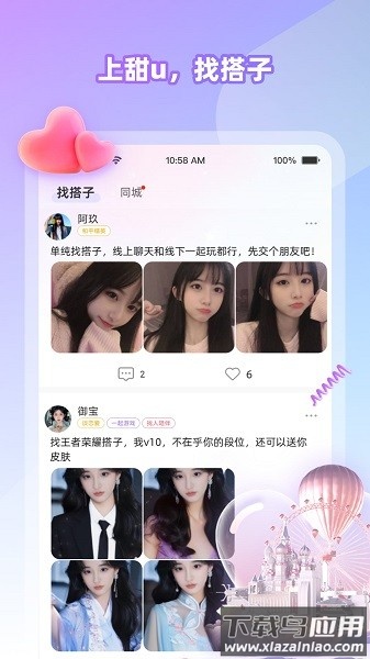 Cojoy找搭子软件截图4