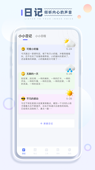 小小记录app最新版截图1