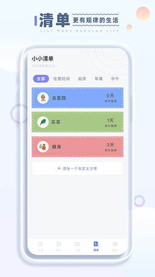 小小记录app最新版截图2