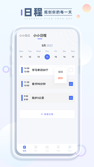 小小记录app最新版截图3