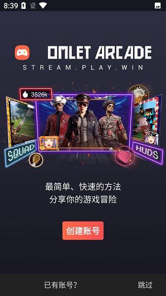 Omlet Arcade app最新版截图3