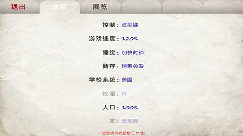 日在校园手游中文版最新版截图2