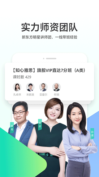 新东方出国考试app最新版截图2