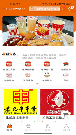 悟小小外卖app截图2