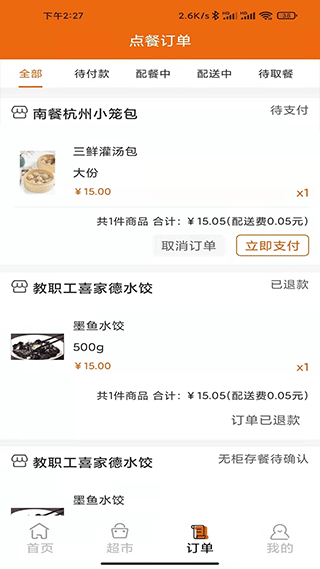 悟小小外卖app截图4