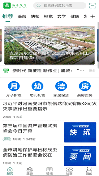 闽北日报社南平发布app截图2