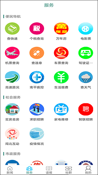 闽北日报社南平发布app截图3