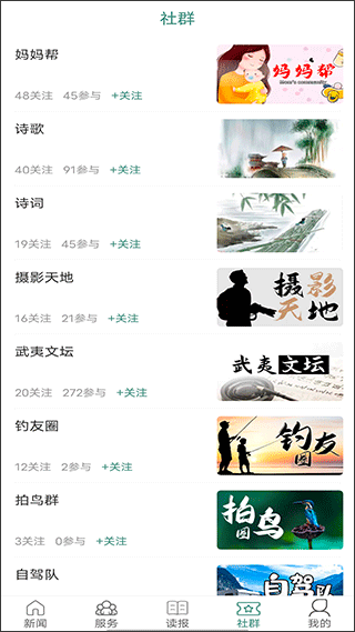 闽北日报社南平发布app截图4