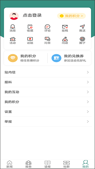 闽北日报社南平发布app截图5