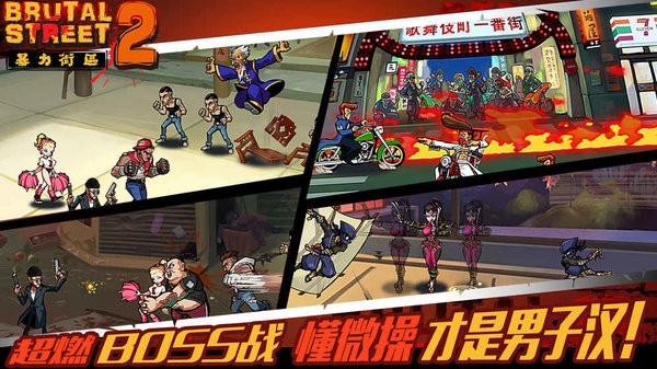 暴力街区2手游最新版(Brutal Street 2)截图1