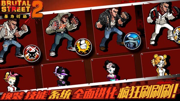 暴力街区2手游最新版(Brutal Street 2)截图4