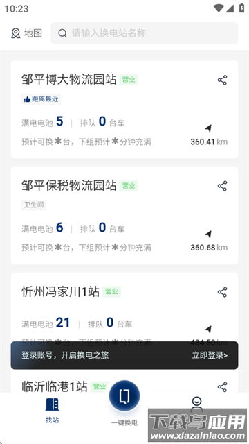 骐骥换电官方版