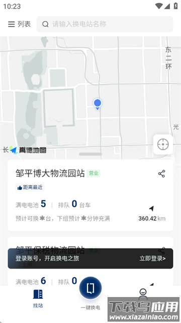 骐骥换电官方版