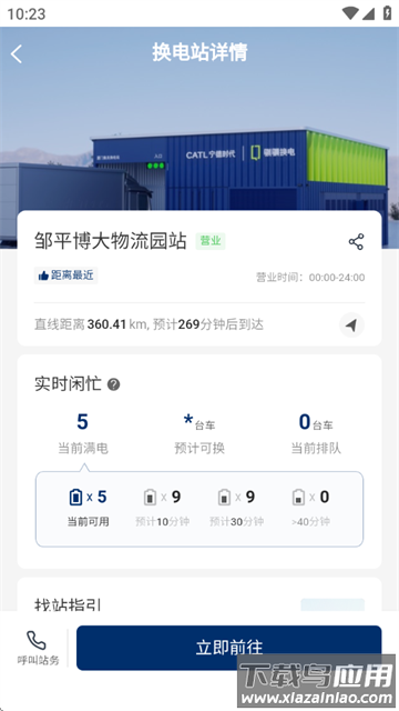 骐骥换电官方版