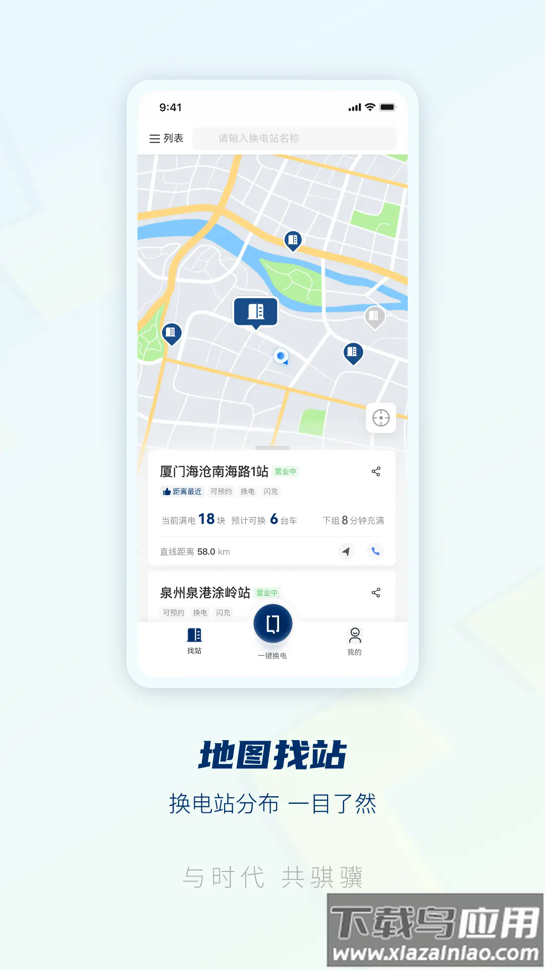 骐骥换电官方版最新版截图2