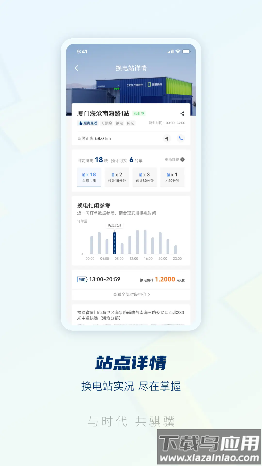 骐骥换电官方版最新版截图3