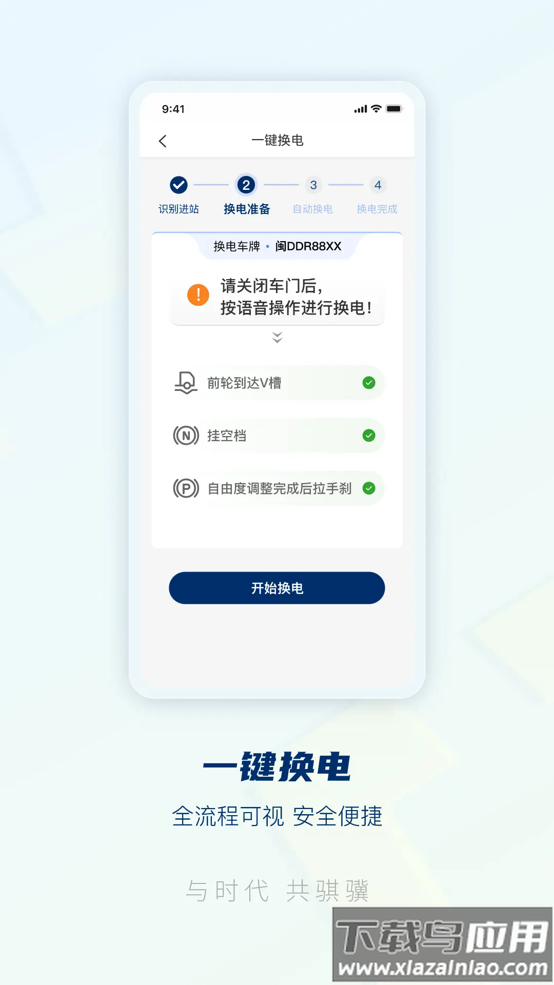 骐骥换电官方版最新版截图4