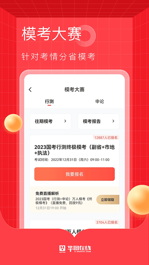 华图教育在线app(更名华图在线)最新版截图3