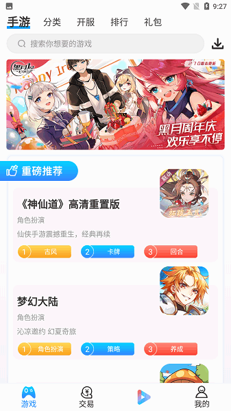 炫游游戏平台最新版截图5