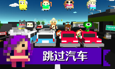 小鸡跳跃疯狂的交通游戏最新版截图4