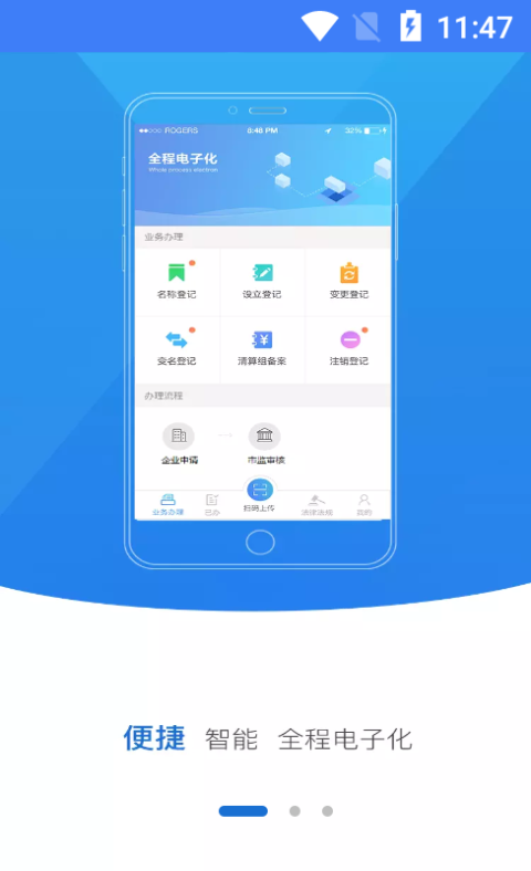河南掌上登记工商app