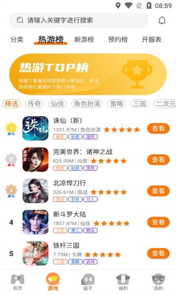 九易畅游游戏平台最新版截图3