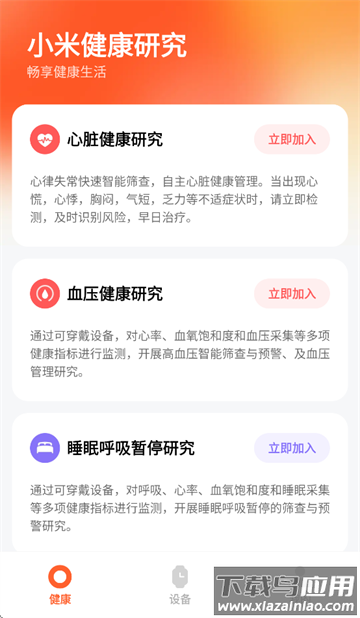 小米健康研究app官方版