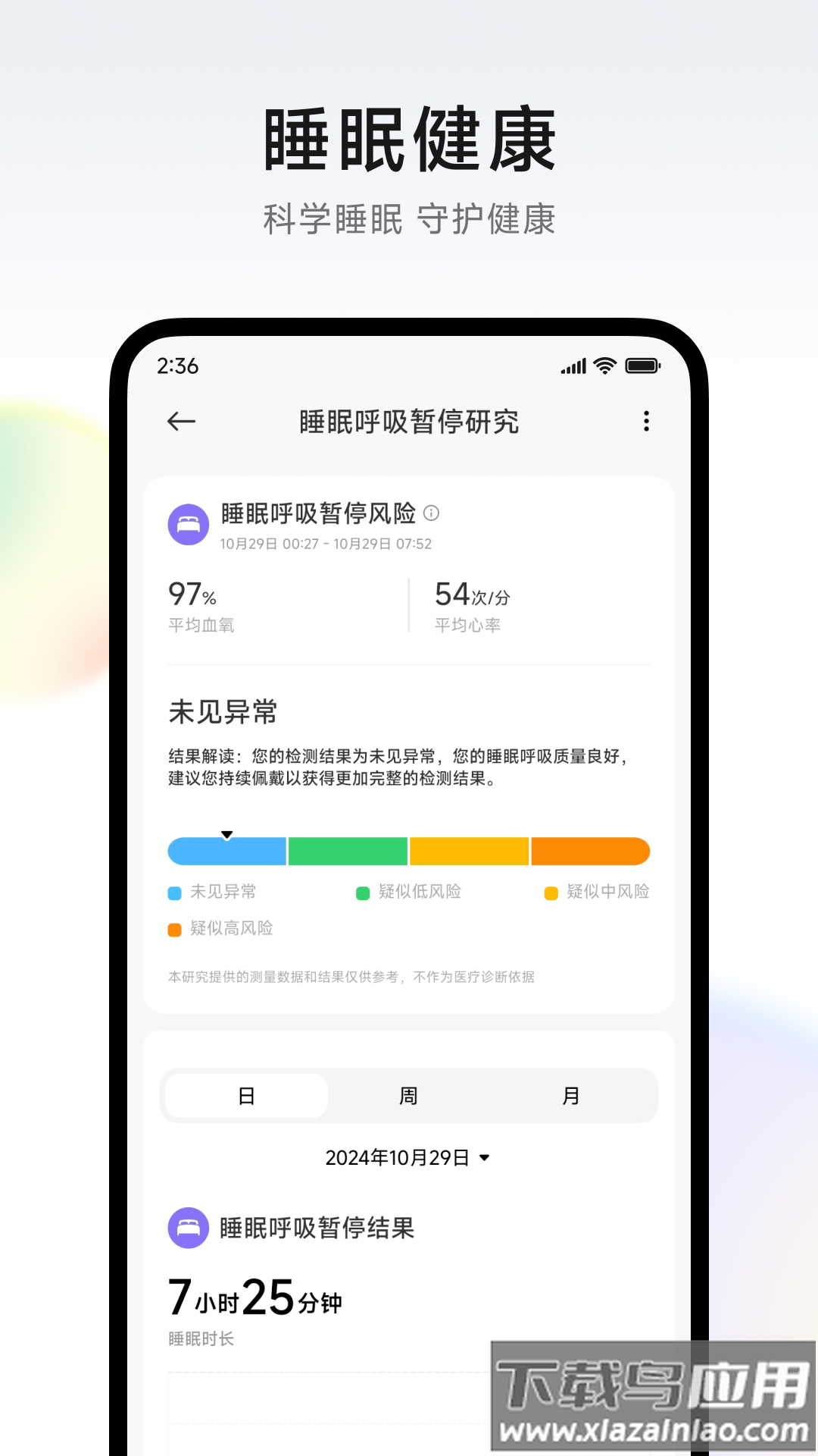 小米健康研究app官方版截图1