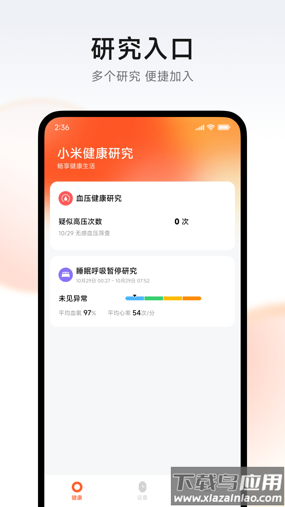 小米健康研究app官方版截图2