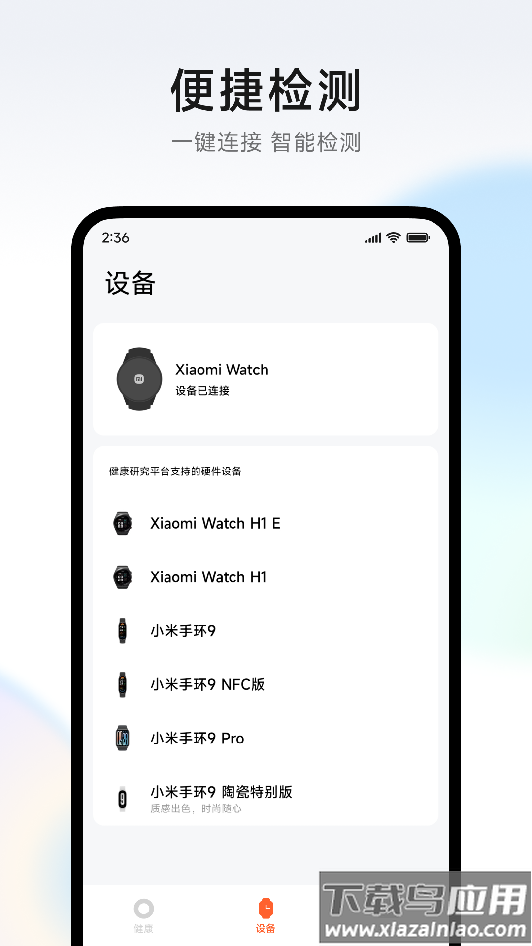 小米健康研究app官方版截图3