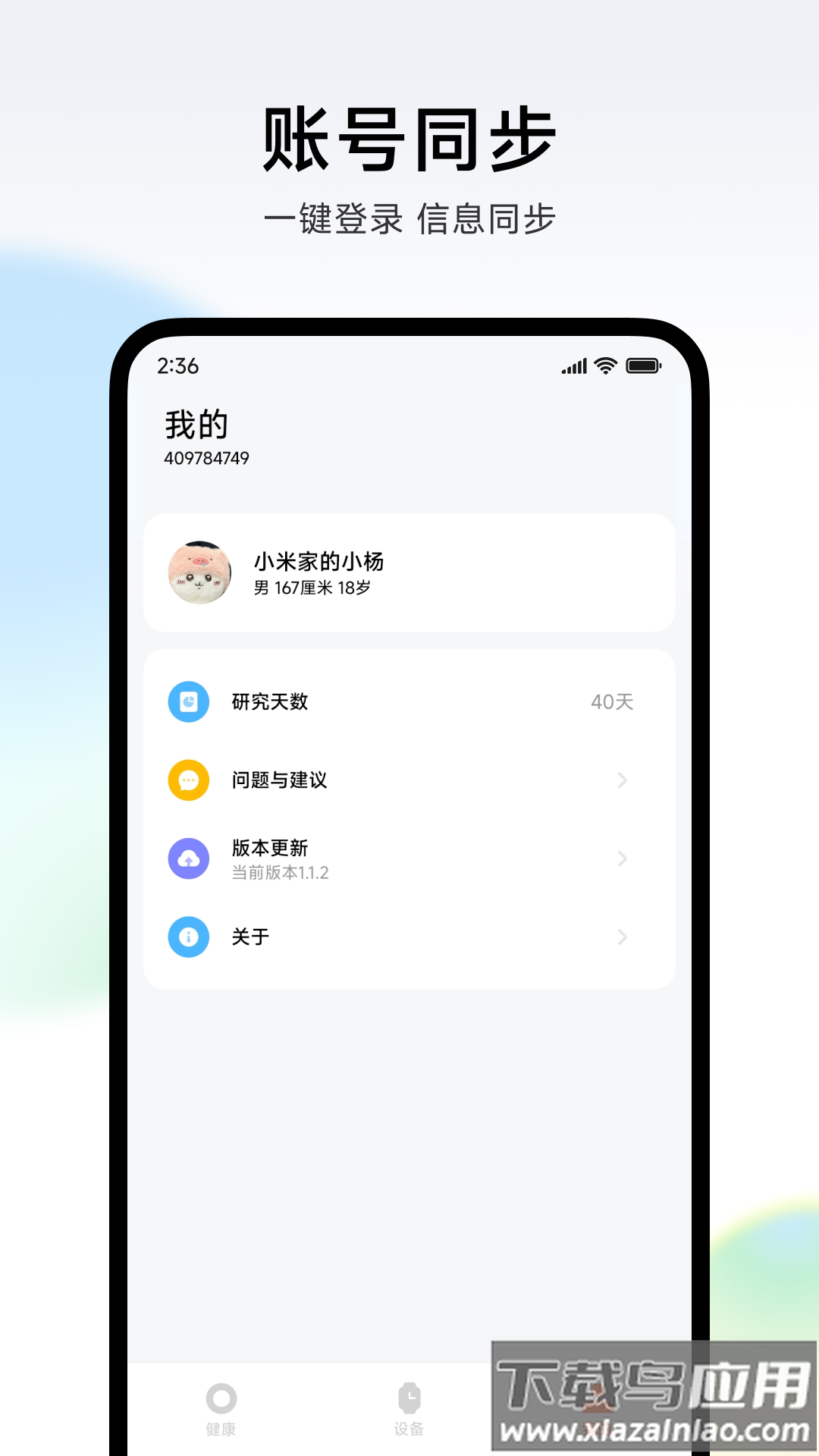 小米健康研究app官方版截图4