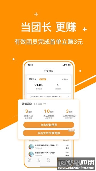小蚕霸王餐软件截图