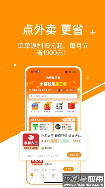 小蚕霸王餐软件截图