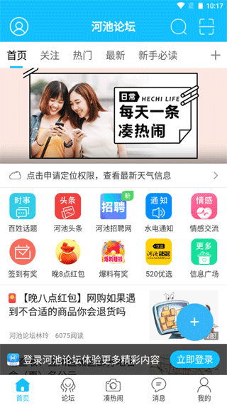 广西河池论坛手机版最新版截图1