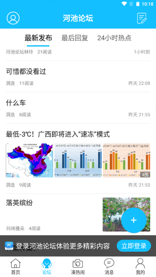广西河池论坛手机版最新版截图2