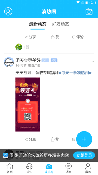 广西河池论坛手机版最新版截图3