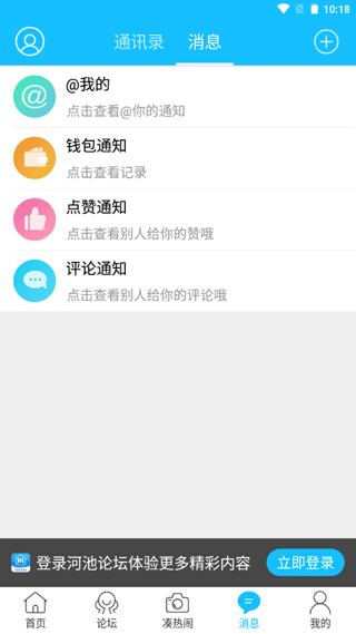 广西河池论坛手机版最新版截图4