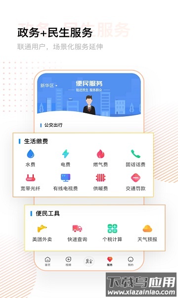 冀云客户端手机版最新版截图2