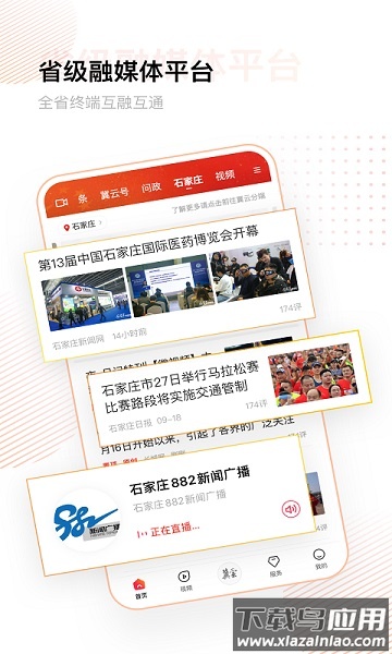 冀云客户端手机版最新版截图3