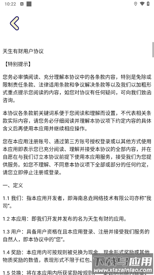 天生有财游戏最新版截图1