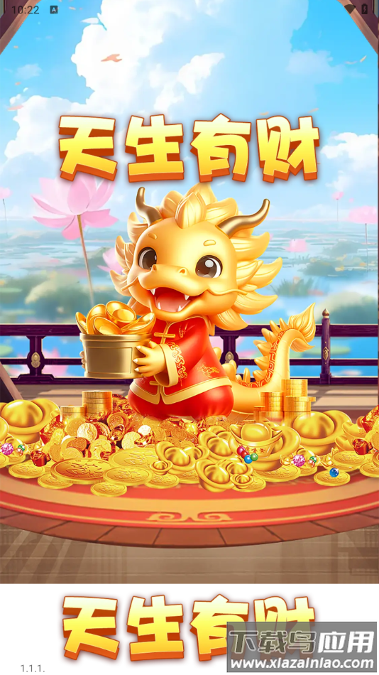 天生有财游戏最新版截图4